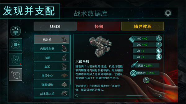 2112塔防生存汉化版截图5