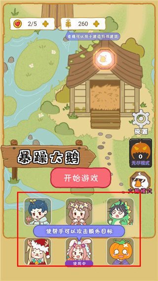 暴躁大鹅游戏破解版截图1