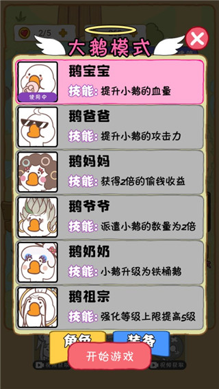 暴躁大鹅游戏破解版截图2
