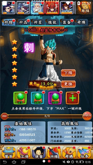 龙珠寻侠客最新版截图3