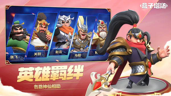 盒子塔防游戏最新版截图1