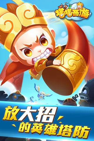塔塔西游最新版截图1