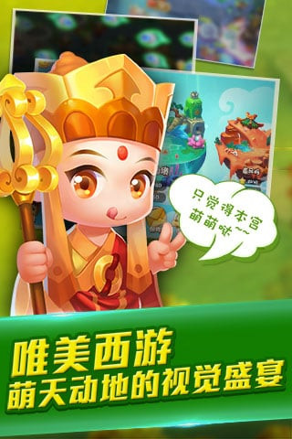 塔塔西游最新版截图2