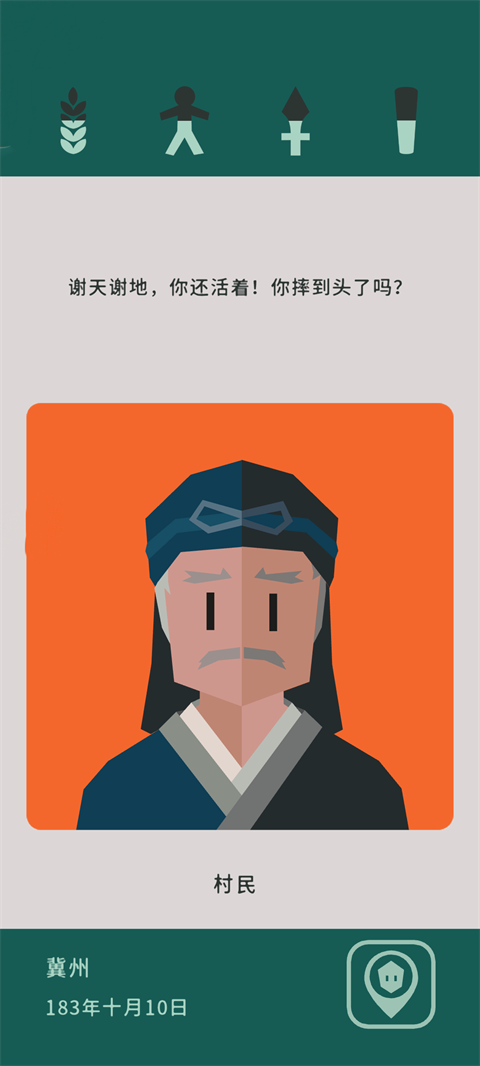 王权三国中文最新版截图4