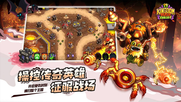 王国保卫战4华为版截图3