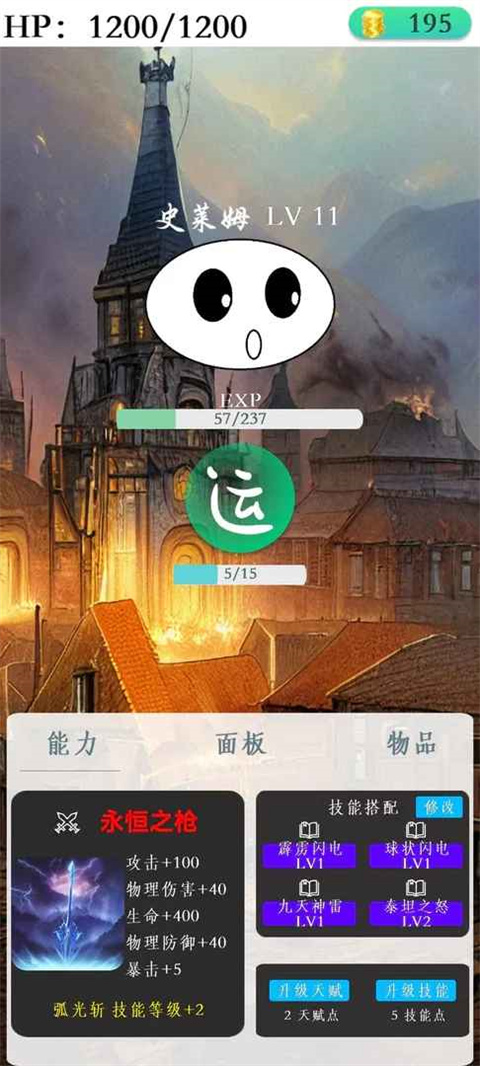 进击的史莱姆最新版截图1