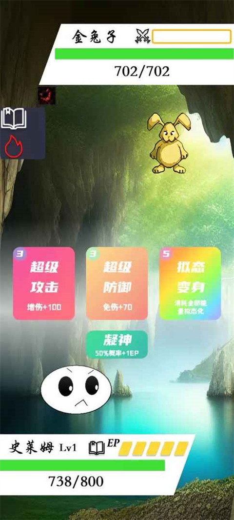 进击的史莱姆最新版截图3
