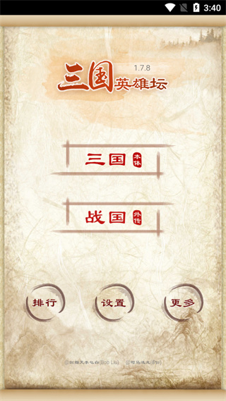 三国英雄坛正版手游截图1