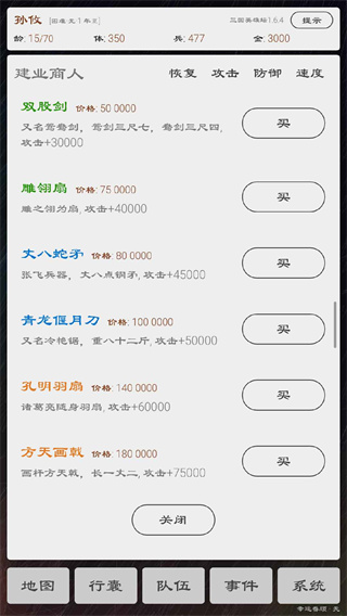 三国英雄坛正版手游截图5