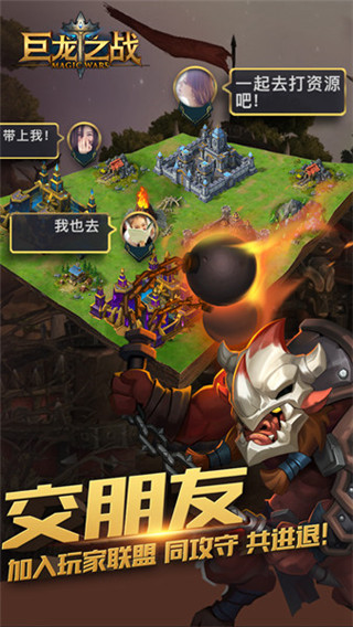 巨龙之战官方正版截图4