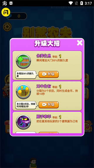 别惹农夫官方正版截图3