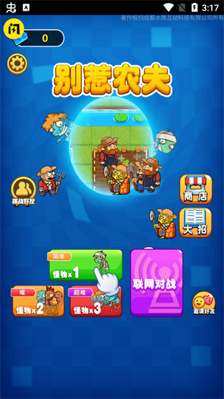 别惹农夫官方正版截图5