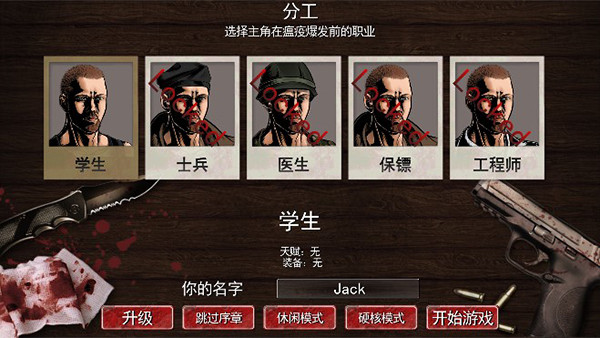 尸变纪元手机版截图3