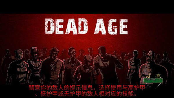 尸变纪元手机版截图4