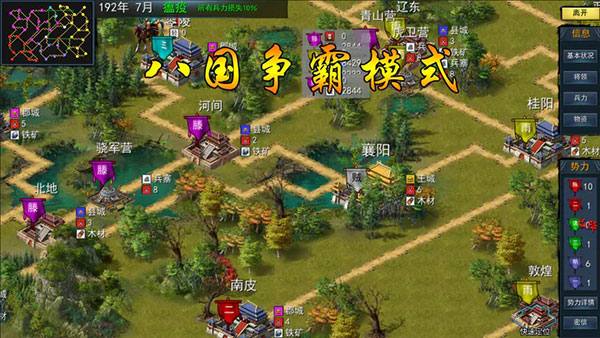 三国古战略最新版截图2