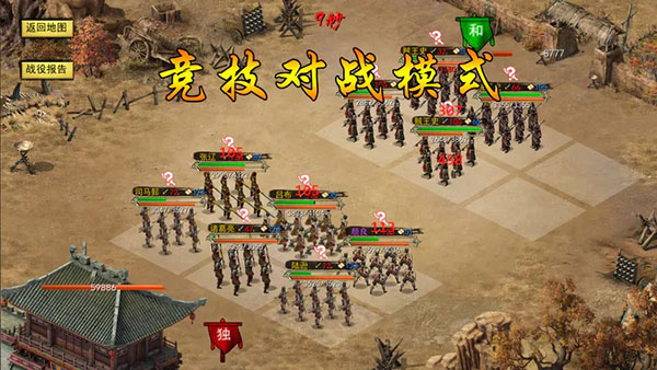 三国古战略最新版截图4