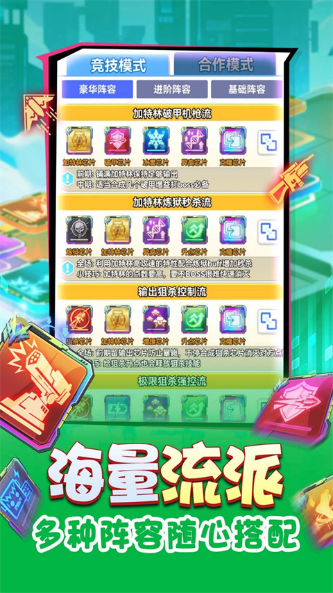 无限冲击官方版截图3