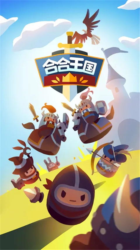 合合王国官方正版截图5