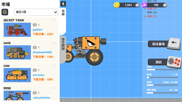 超级战车大作战最新版(SuperTank)截图3