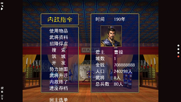 三国志名将无双传最新版截图1