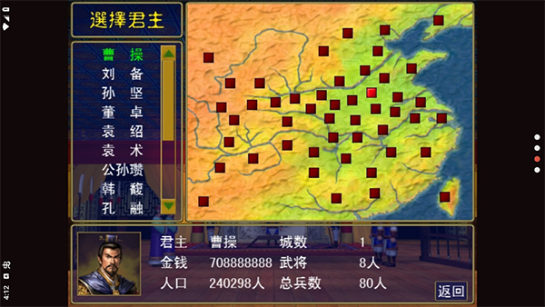三国志名将无双传最新版截图2