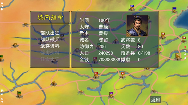 三国志名将无双传最新版截图4