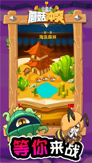 蘑菇冲突内购破解版无限钻石版截图2