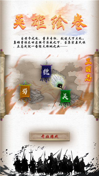 英雄绘卷最新版截图1
