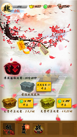英雄绘卷最新版截图5