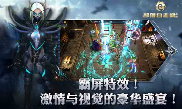 部落自走棋官方版截图1