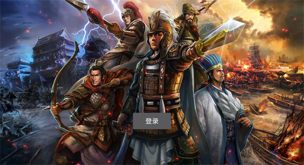 三国合战官方正版截图1