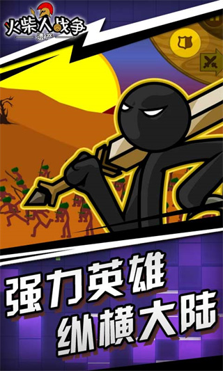 火柴人战争遗产内测版截图3
