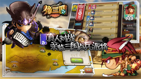 像三国官方版截图1
