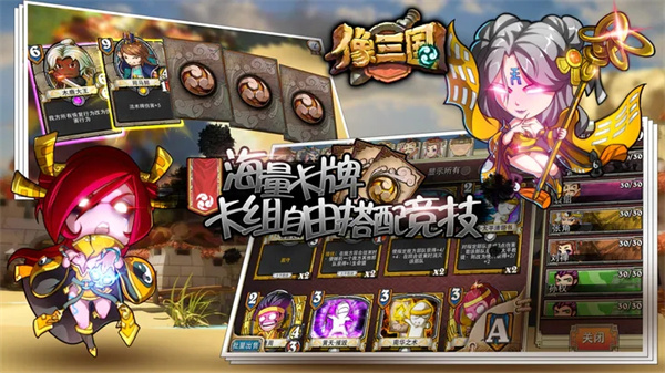 像三国官方版截图2