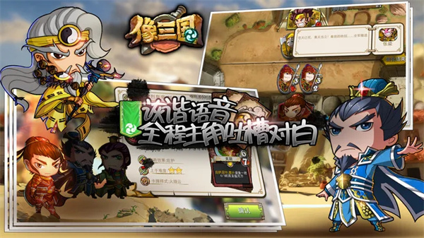像三国官方版截图3