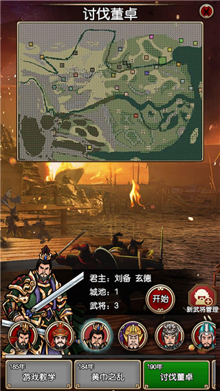 三国记梦战游戏截图1
