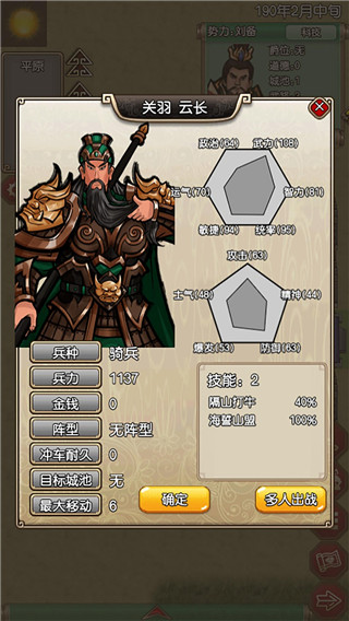三国记梦战游戏截图2