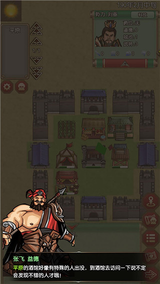 三国记梦战游戏截图3