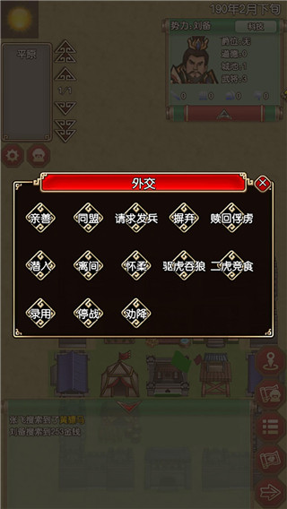 三国记梦战游戏截图4