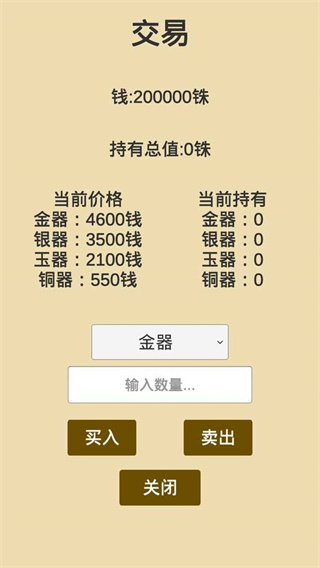汉末征途游戏截图2