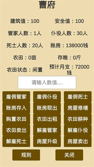 汉末征途游戏截图3