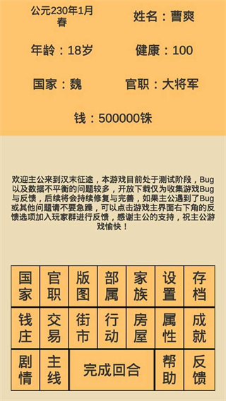 汉末征途游戏截图4
