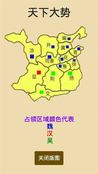 汉末征途游戏截图5