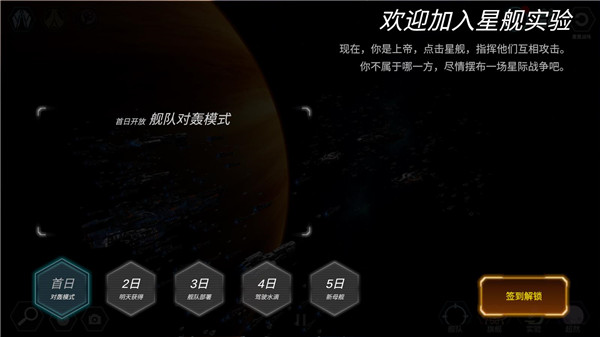 星舰实验室官方版截图1