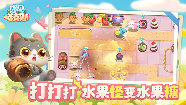 遇见喵克斯游戏官方正版截图3