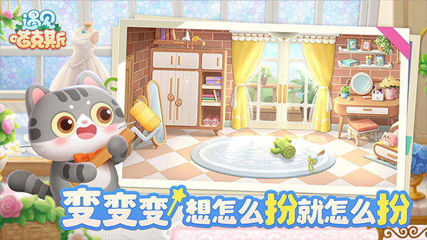 遇见喵克斯游戏官方正版截图5