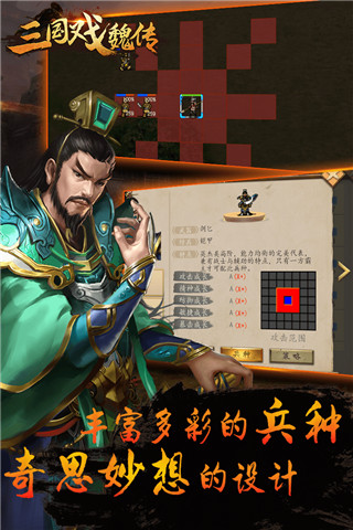 三国戏魏传九游版截图1
