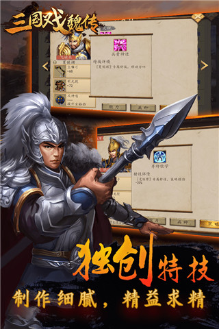 三国戏魏传九游版截图2
