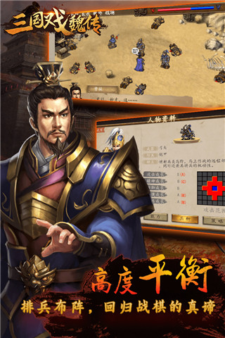 三国戏魏传九游版截图4