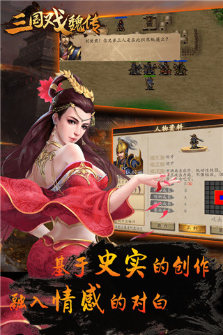 三国戏魏传九游版截图5